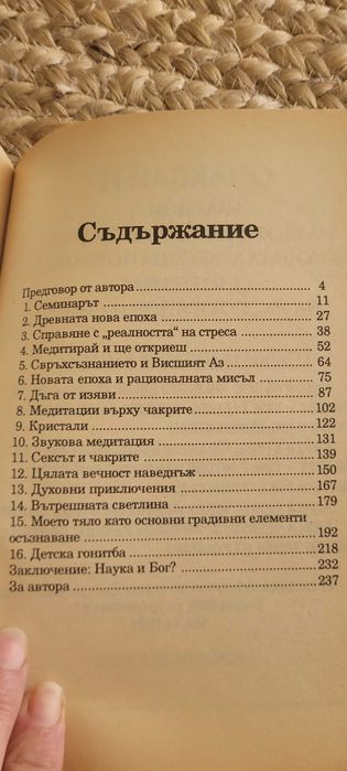 Медитацията: Навлизане навътре