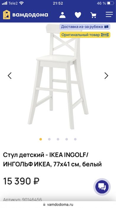 Детский стул. Ингольф Икея