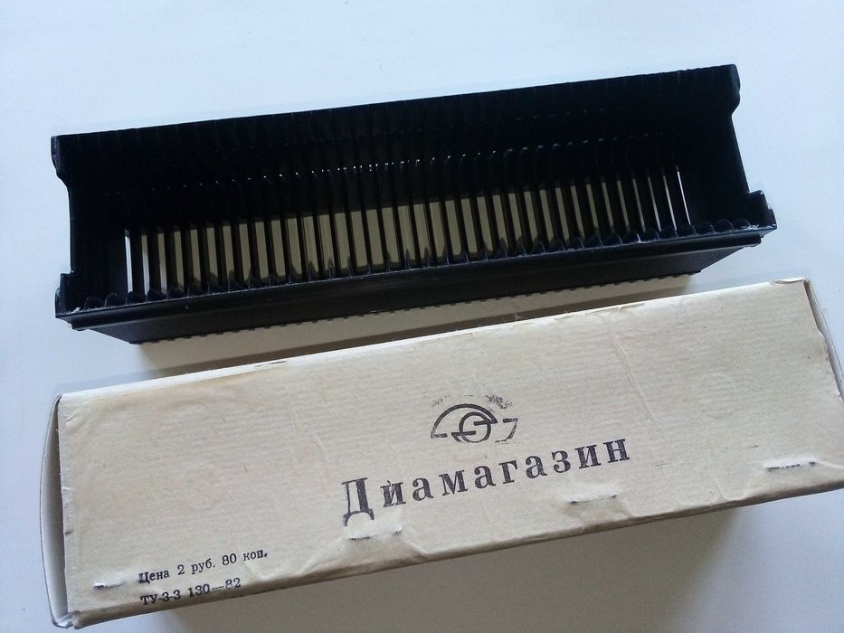 "Диамагазин" за диапроектор "Свитяз"