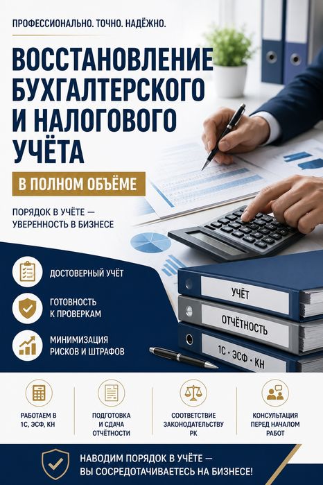 Восстановление бухгалтерского учёта