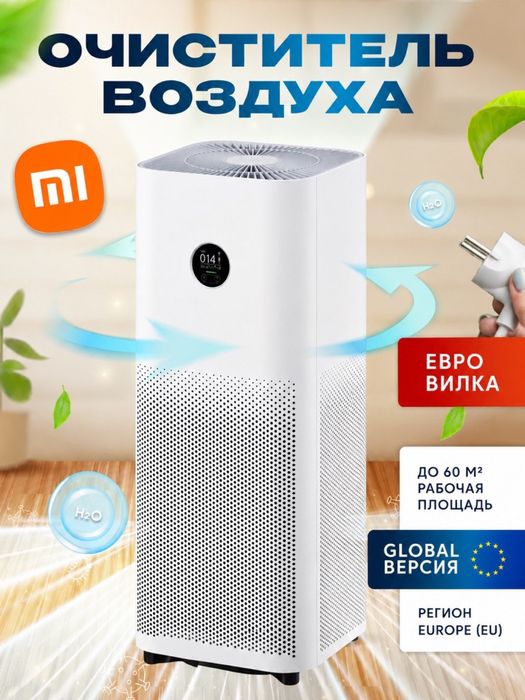 Очиститель воздуха Xiaomi Mi Smart Air Purifier 4 Pro (EU, белый)