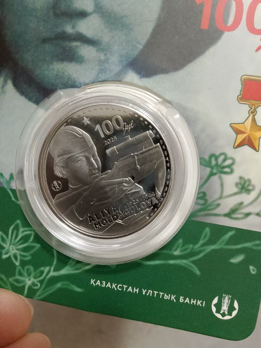 Монета Аргымак и Алия