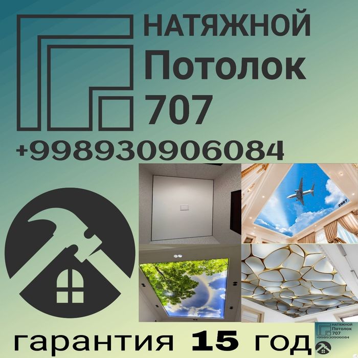 Натяжные потолкие без посредник