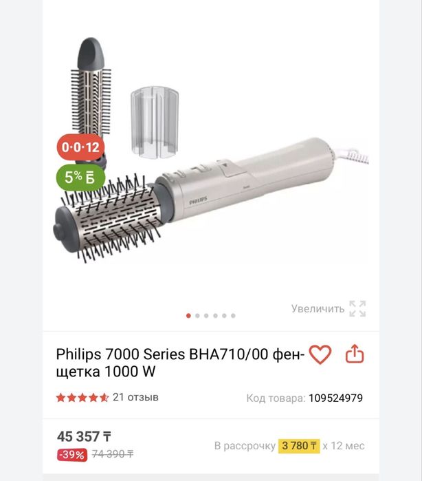Фен щетка Philips срочно продам