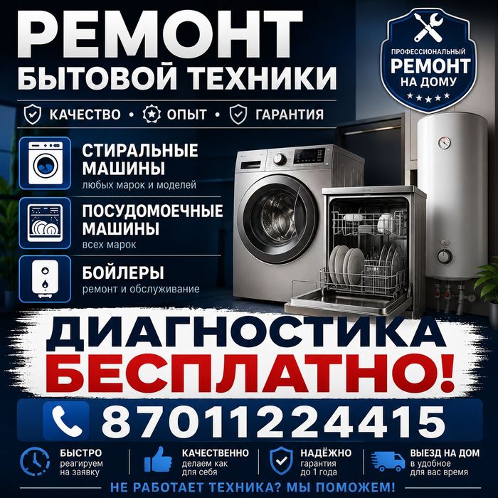 Ремонт посудомоечных машин