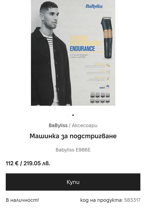 Машинка за подстригване