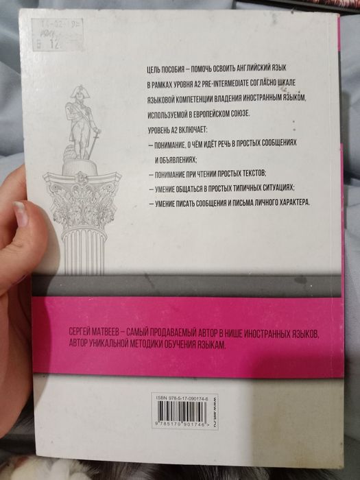 Английский язык А2