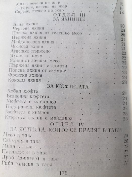 "Готварска книга" от Петко Славейков