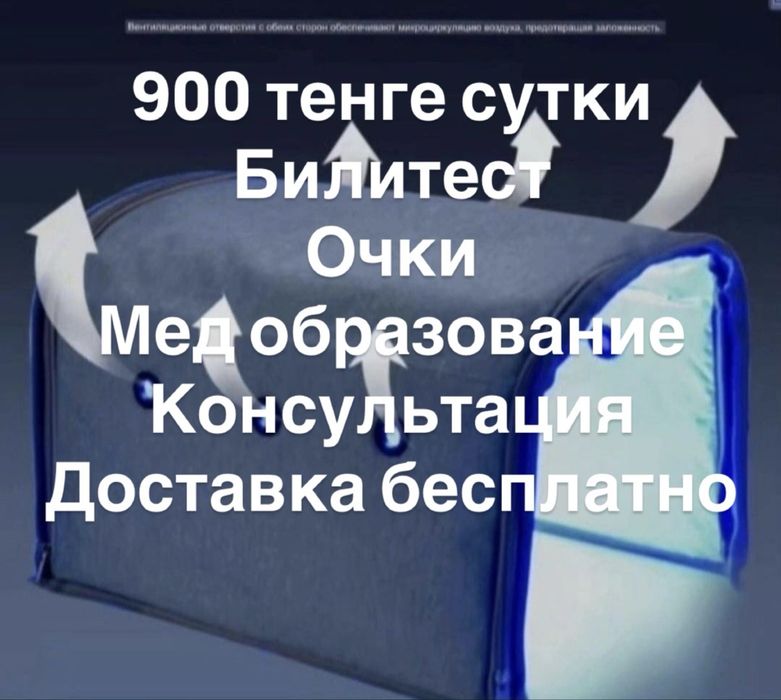 Лампа от желтушки. Люлька аксион. Билитест. Фотолампа от желтушки.