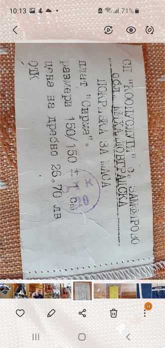 Жакардова покривка за маса -нова 150 см на 150см