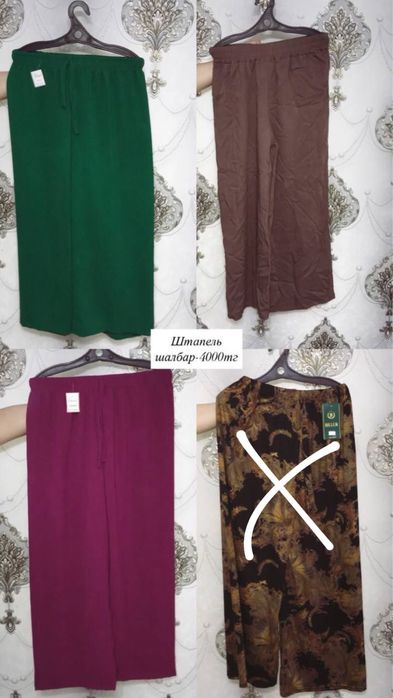 Әйелдер киімі.