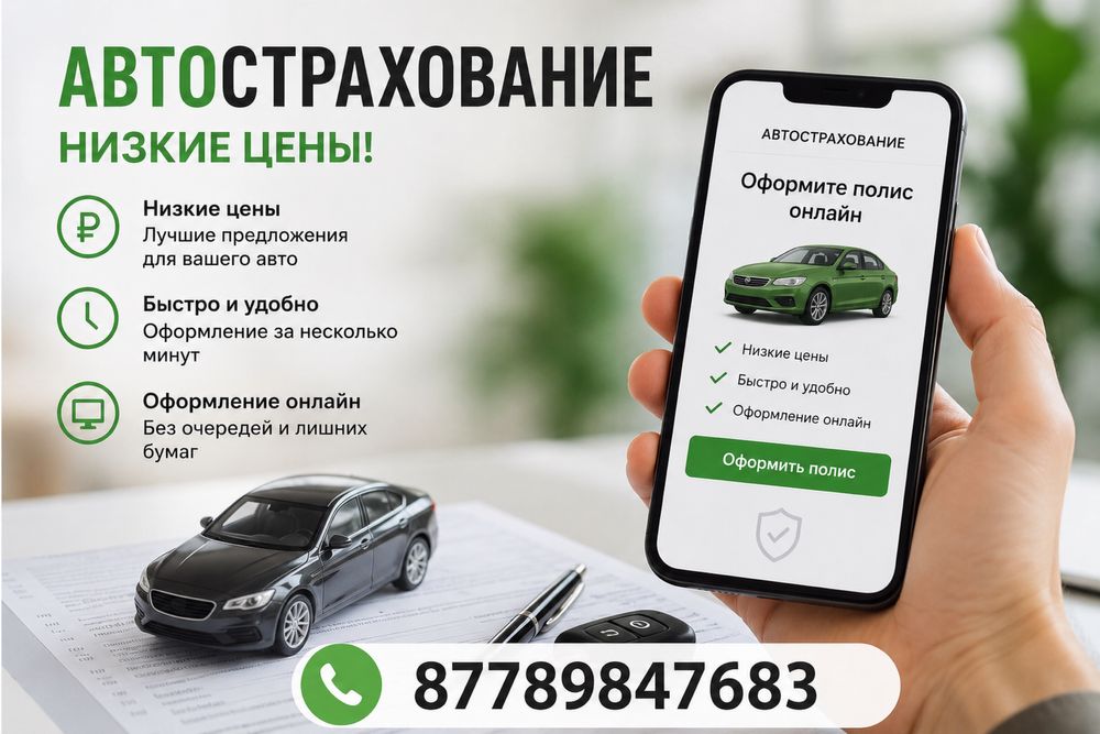 Автострахование 24/7