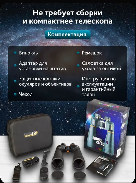 Levenhuk Bruno plus 25×70