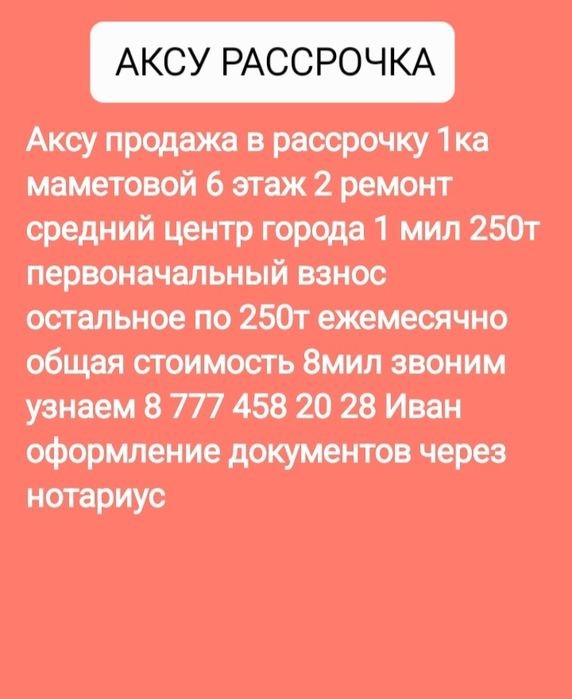 Продажа в рассрочку квартиры