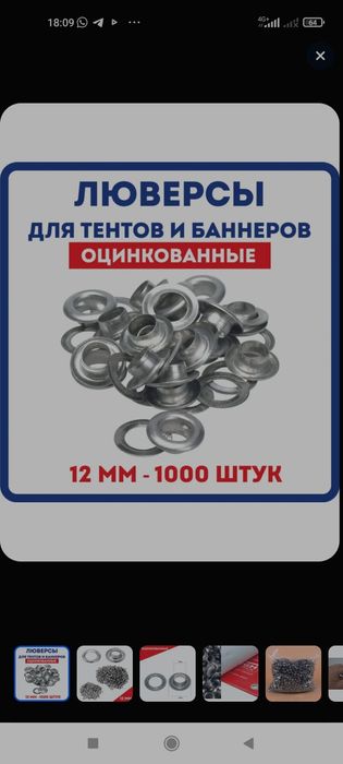 Люверсы овальные и круглые для автотента оптом и штучно!