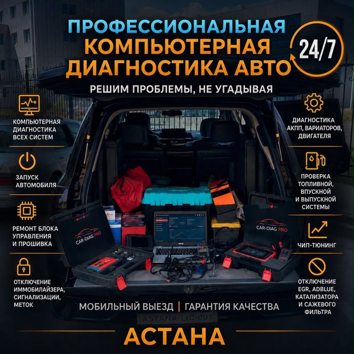 Автоэлектрик выезд24/7компьютерная диагностика генератор стартер