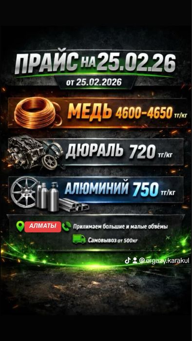 Прием алюминй дорого