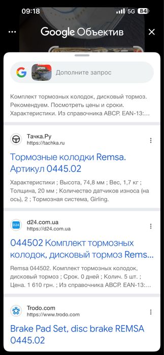 Remsa тормозные колодки