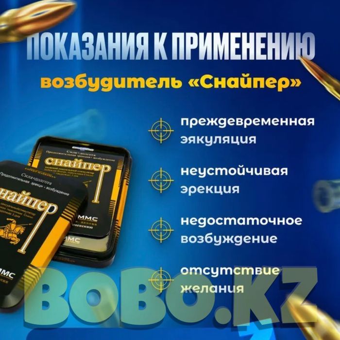 мужской активатор паснайперма