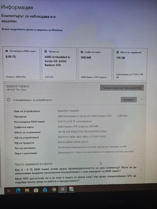 Хубав Компютър HP