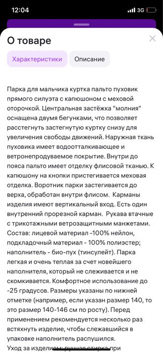 Куртка зимняя на мальчика