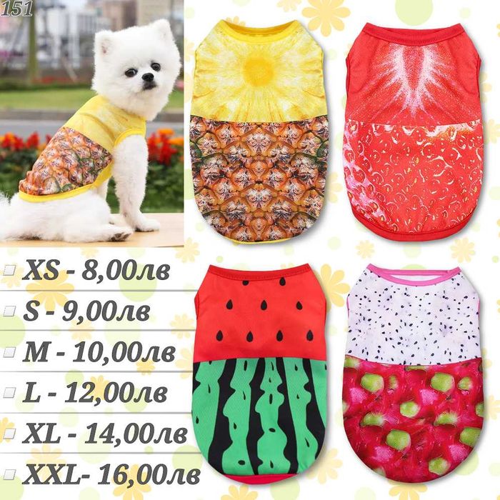 Дрехи за кучета. Блузка, ризка, тениска, потник за малко куче и котка