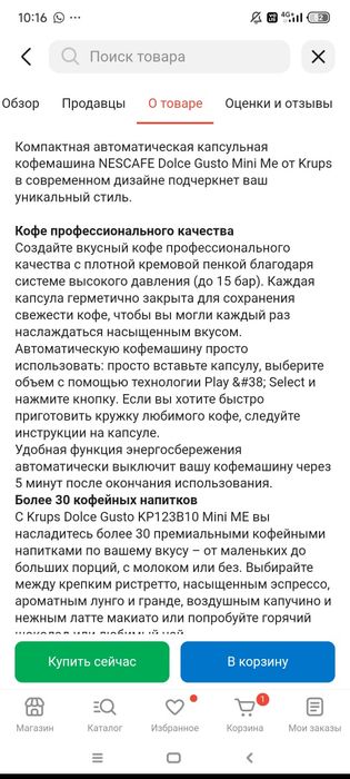 Кофемашина как новая