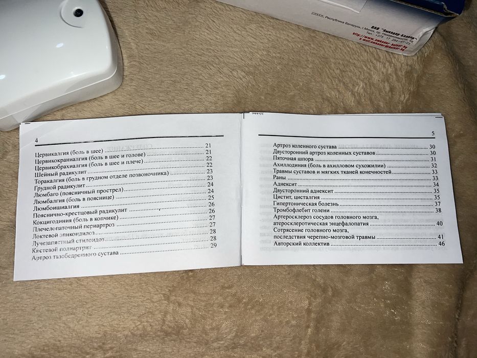 Аппарат магнитотерапии