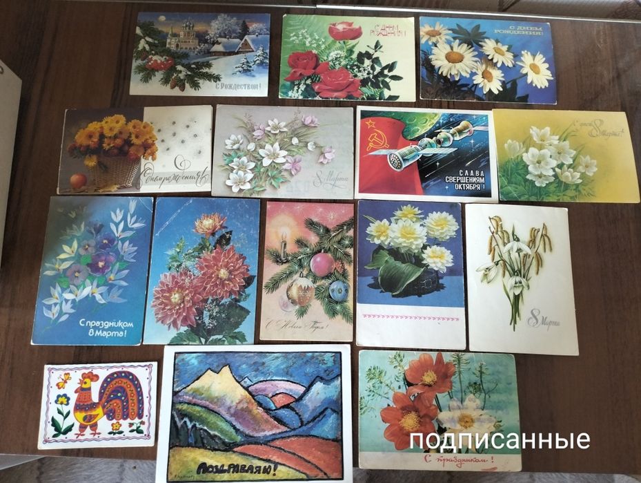 Советские открытки
