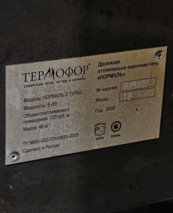 Печь обогревательно-варочная Термофор Нормаль 2 Турбо