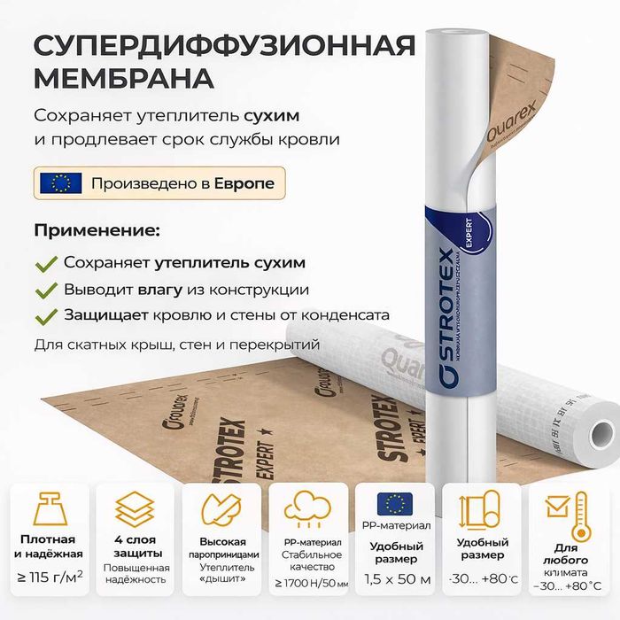 Мембрана Профессиональная изоспан А izospan A izaspan ЕВРОПА, мансарды