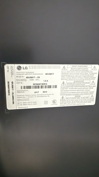 Телевизор LG не смарт