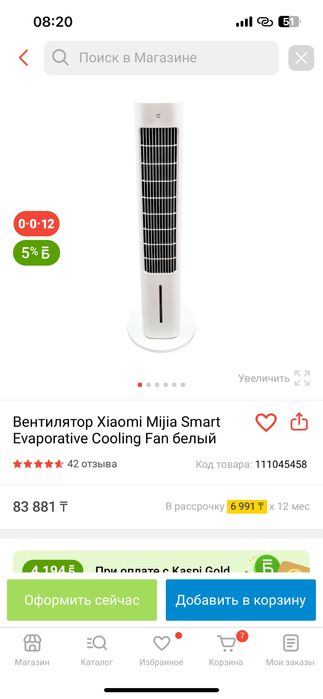 Продам Xiaomi вентилятор