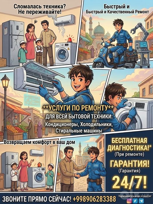 Кондиционер ва кирмошина хизматлари

ТЕХНИК Х