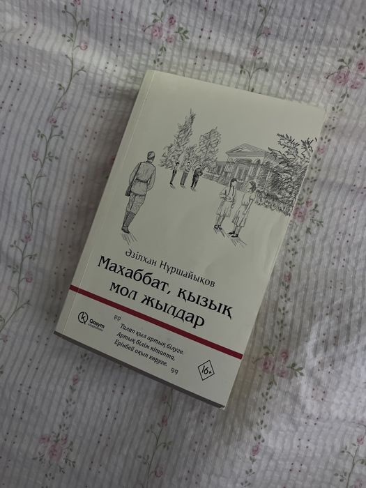 Махаббат,қызық мол жылдар кітабы