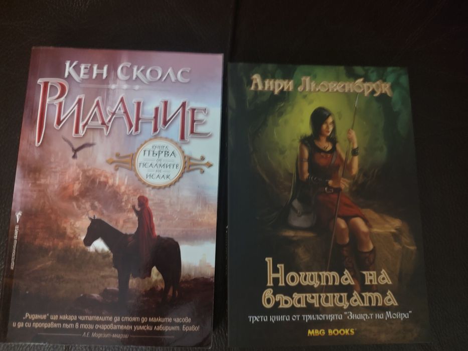 Книги Фантастика, фентъзи и други