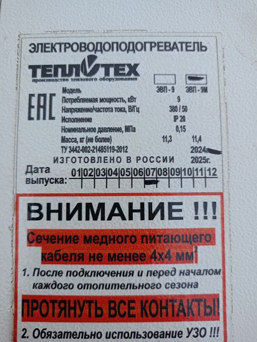 Продам электро котёл для дома. Электро печь