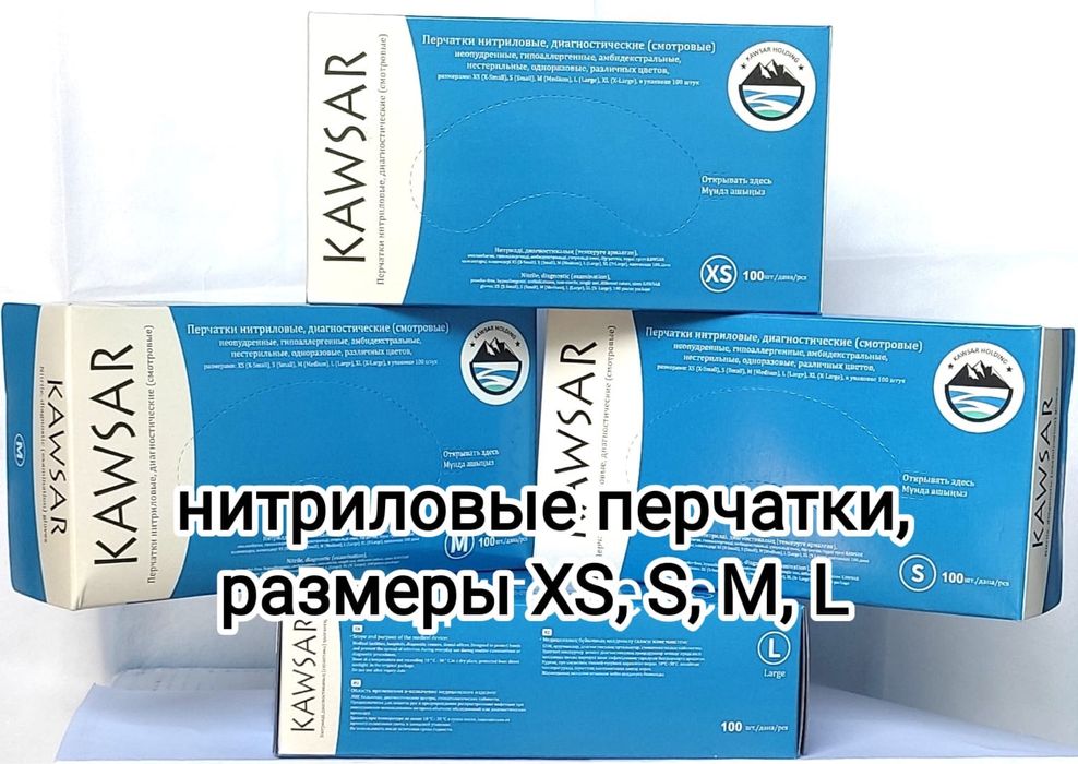 Градусники,перчатки,бахилы