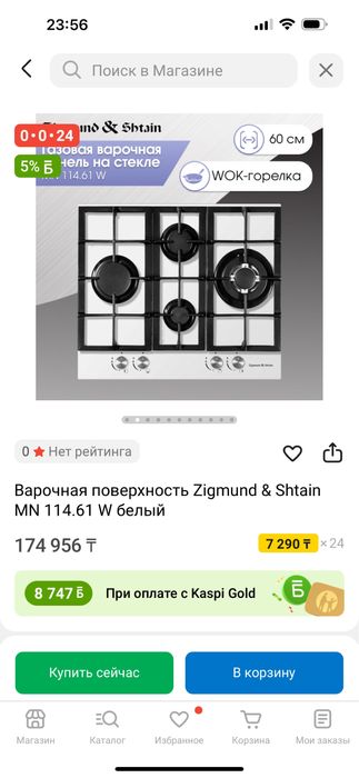 Варочная поверхность газовая