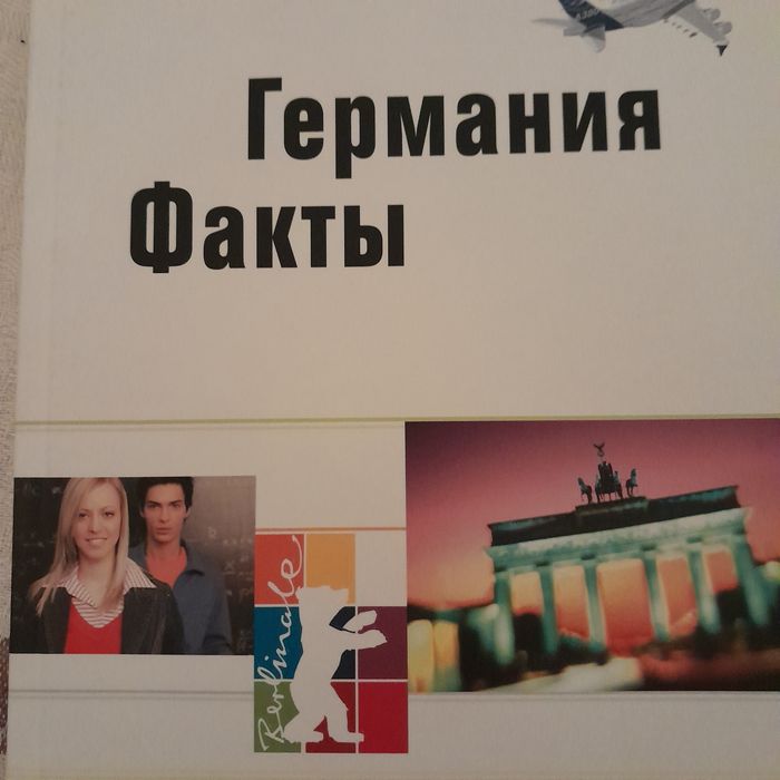 Геополитика на немецком языке и другие книги германия факты и прочее