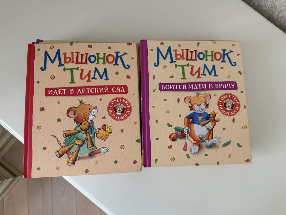 Мышонок Тим. Книги для детей