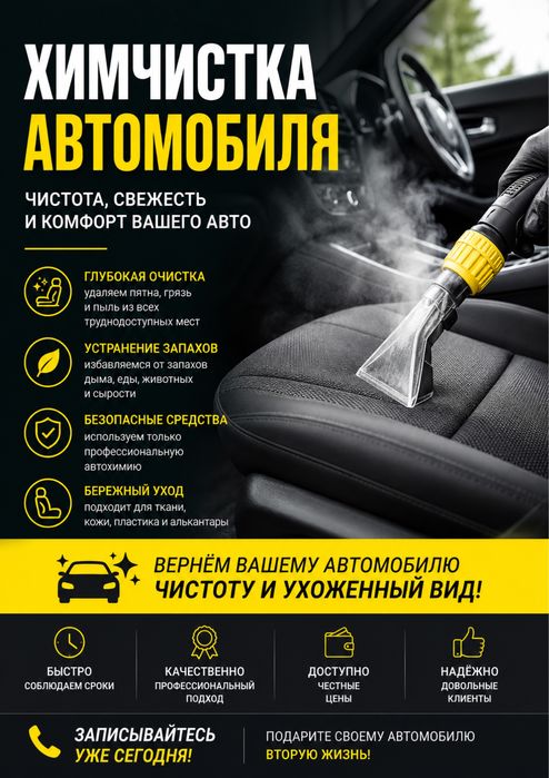 Химчистка автомобиля