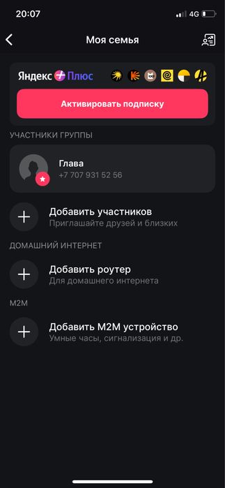 activ семейный тариф