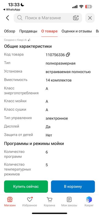 Продам посудомойку