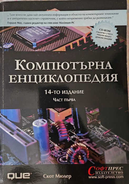 Компютърна енциклопедия 2002 г