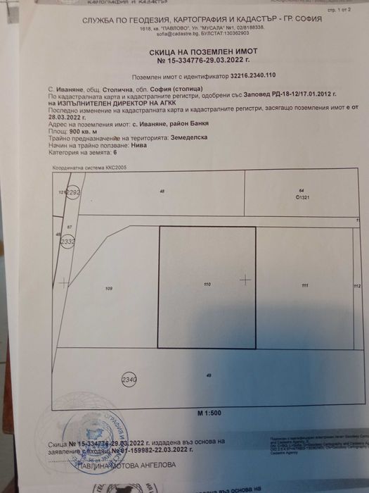 Продава се Парцел в София, Горна баня - 900 кв.м за 150 €/кв.м - Снимка #2