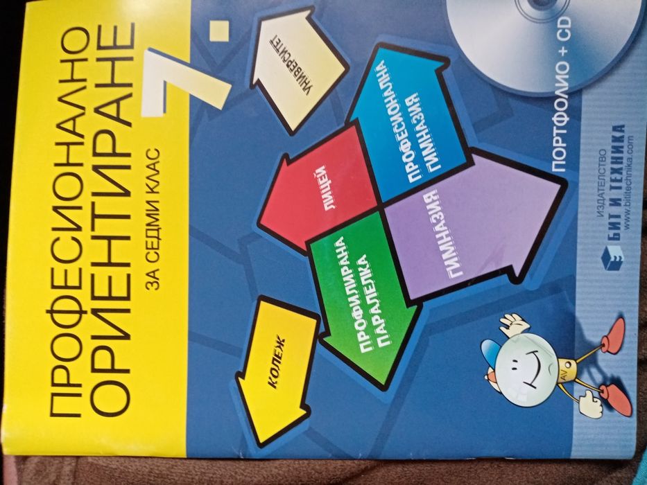 Учебници за 7-ми клас