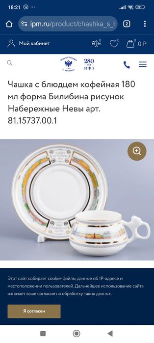 Руски порцелан ЛФЗ двоен сет за кафе