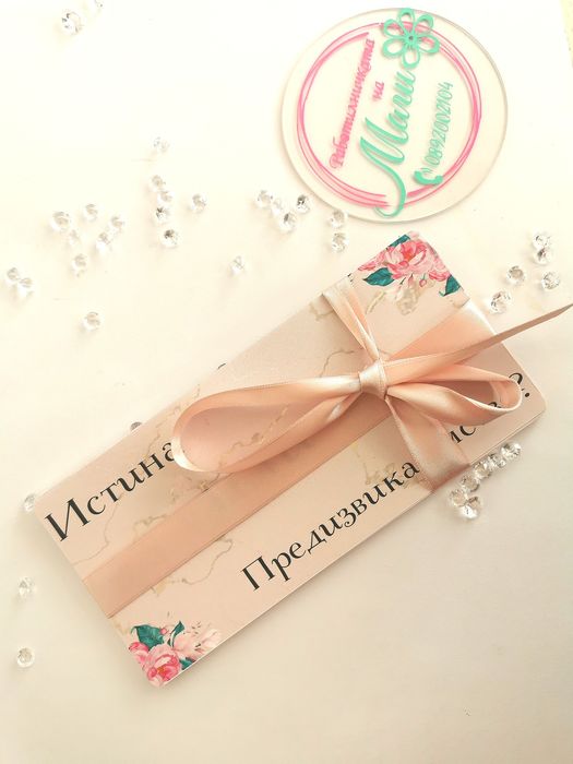 Игра за моминско парти