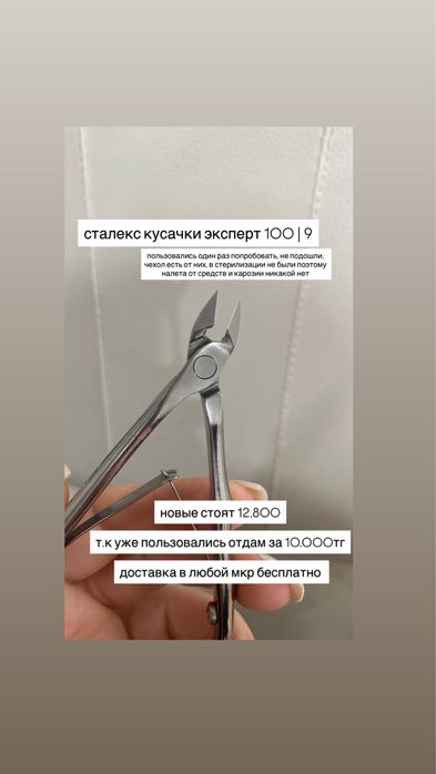 для маникюра, кусачки, базы